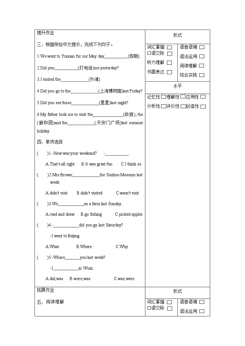 译林版英语六年级上册Unit 3 story time(分层作业)（含答案）第2页