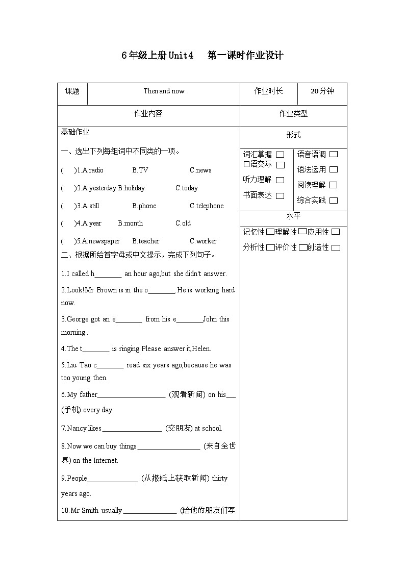 译林版英语六年级上册Unit 4 Story time(分层作业)（含答案）第1页