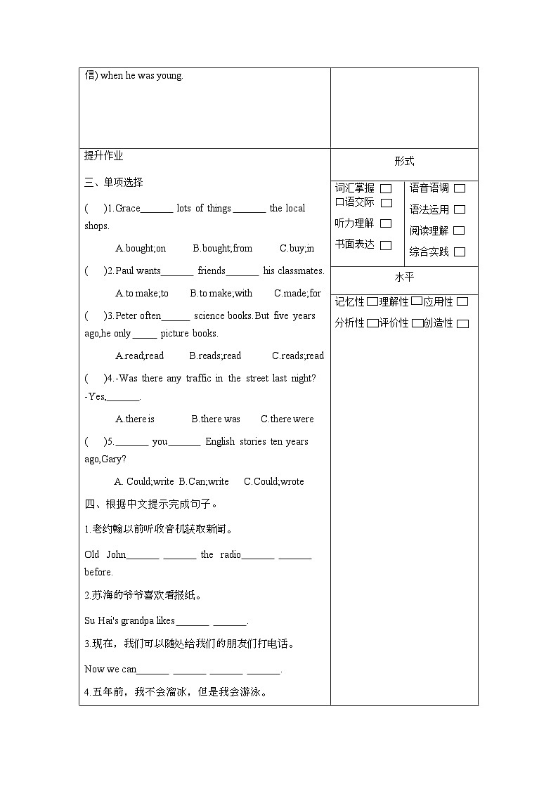 译林版英语六年级上册Unit 4 Story time(分层作业)（含答案）第2页