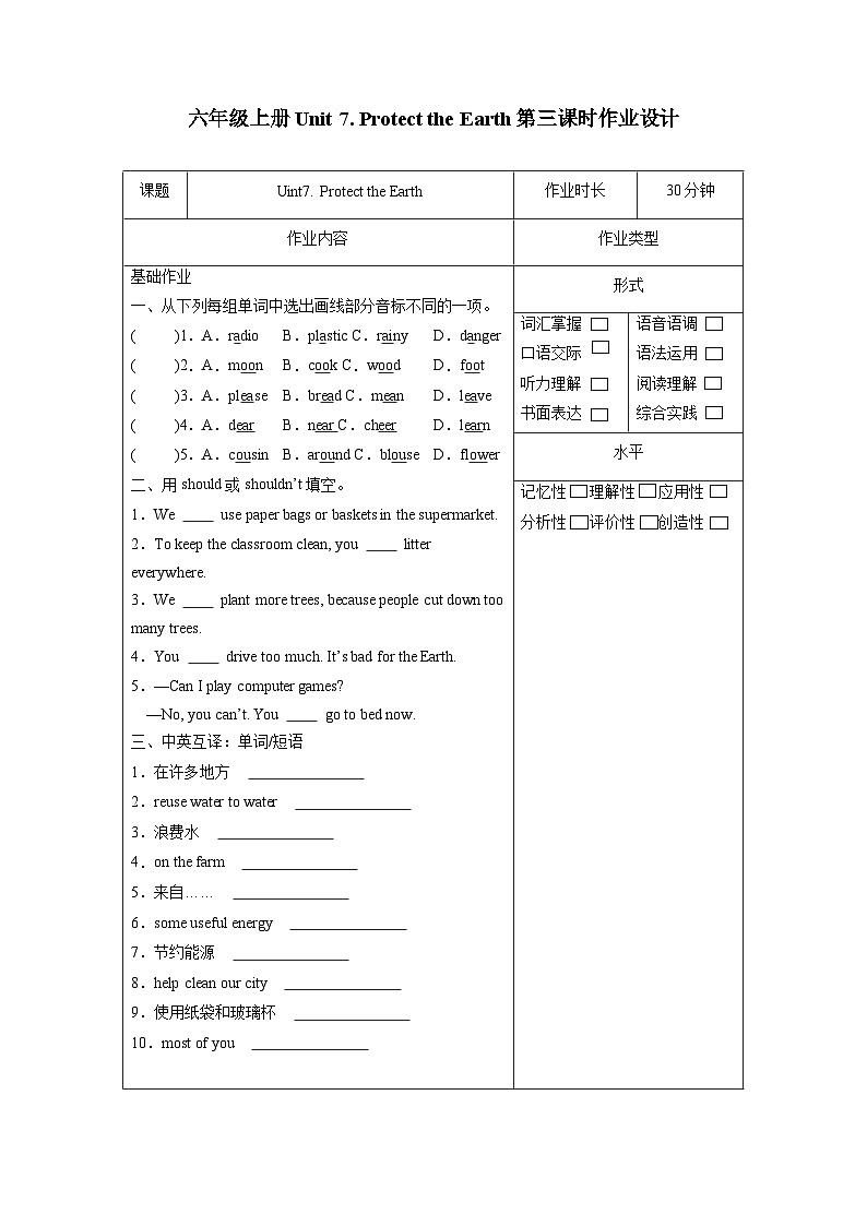 译林版英语六年级上册Unit 7 Fun time & Sound time & Culture time & Ticking time(分层作业)（含答案）第1页