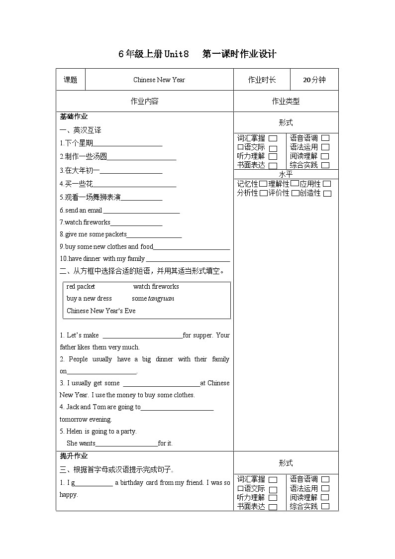 译林版英语六年级上册Unit 8 Story time(分层作业)（含答案）第1页