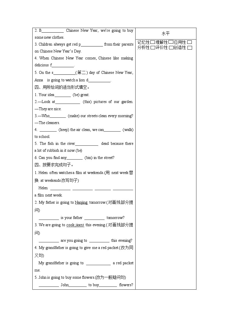 译林版英语六年级上册Unit 8 Story time(分层作业)（含答案）第2页