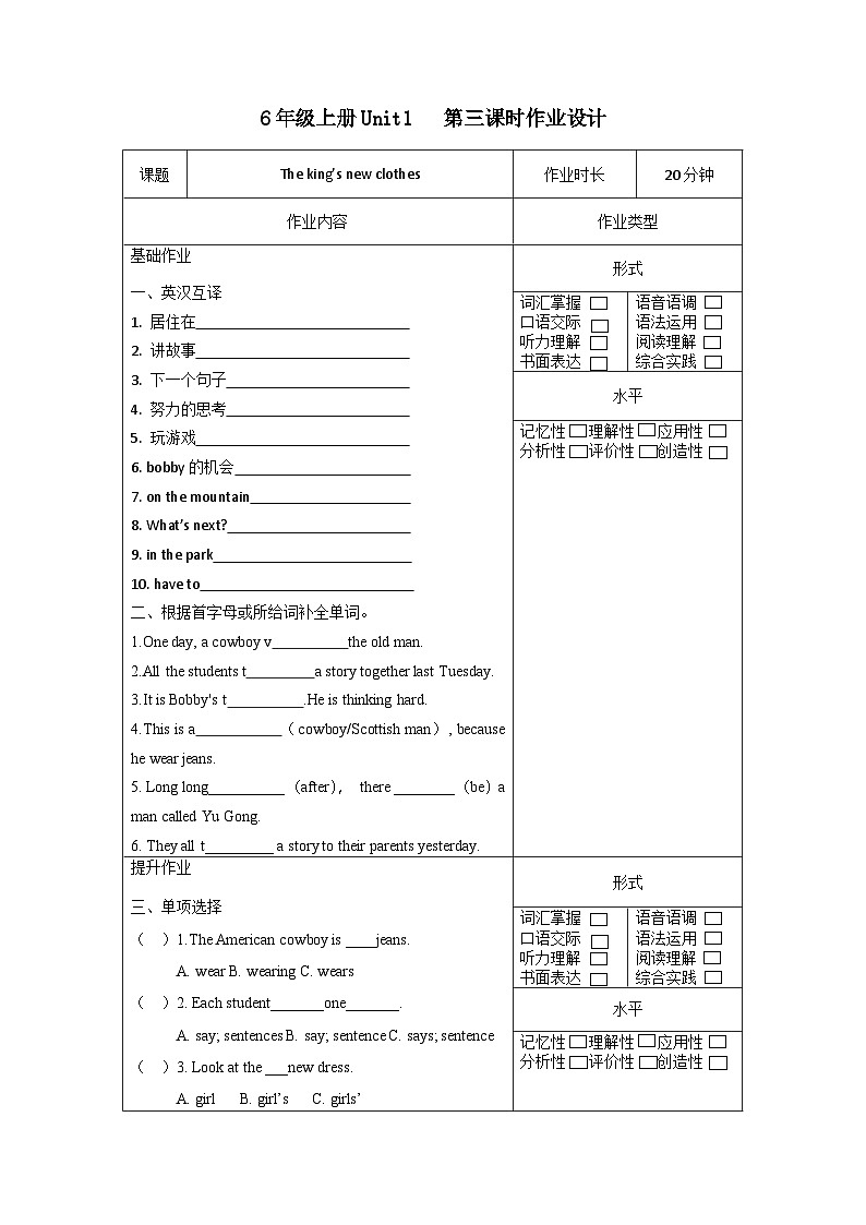 译林版英语六年级上册Unit1 Culture time&Cartoon time(分层作业)（含答案）第1页