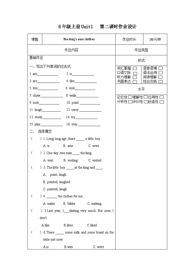 译林版英语六年级上册Unit1 Grammar time&Fun time(分层作业)（含答案）第1页