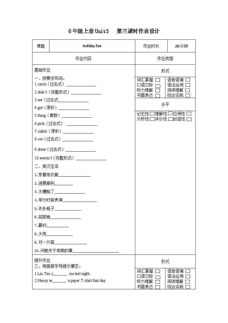 译林版英语六年级上册Unit3 Culture time&Cartoon time(分层作业)（含答案）第1页