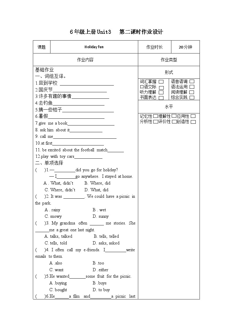 译林版英语六年级上册Unit3 Grammar time&Fun time(分层作业)（含答案）第1页
