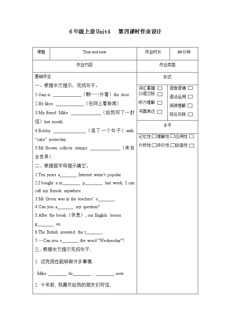 译林版英语六年级上册Unit4 Sound time、Checkout tim分层作业)（含答案）第1页