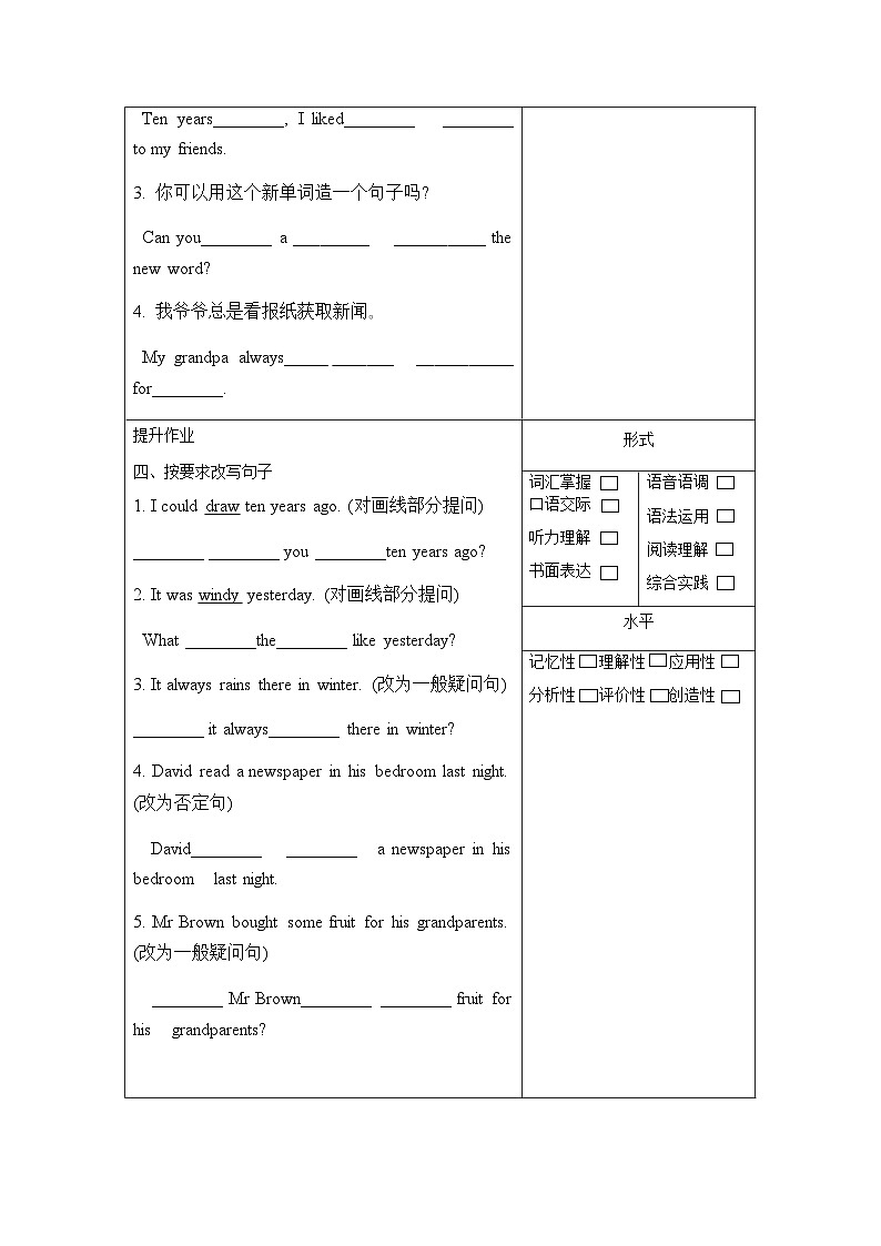 译林版英语六年级上册Unit4 Sound time、Checkout tim分层作业)（含答案）第2页
