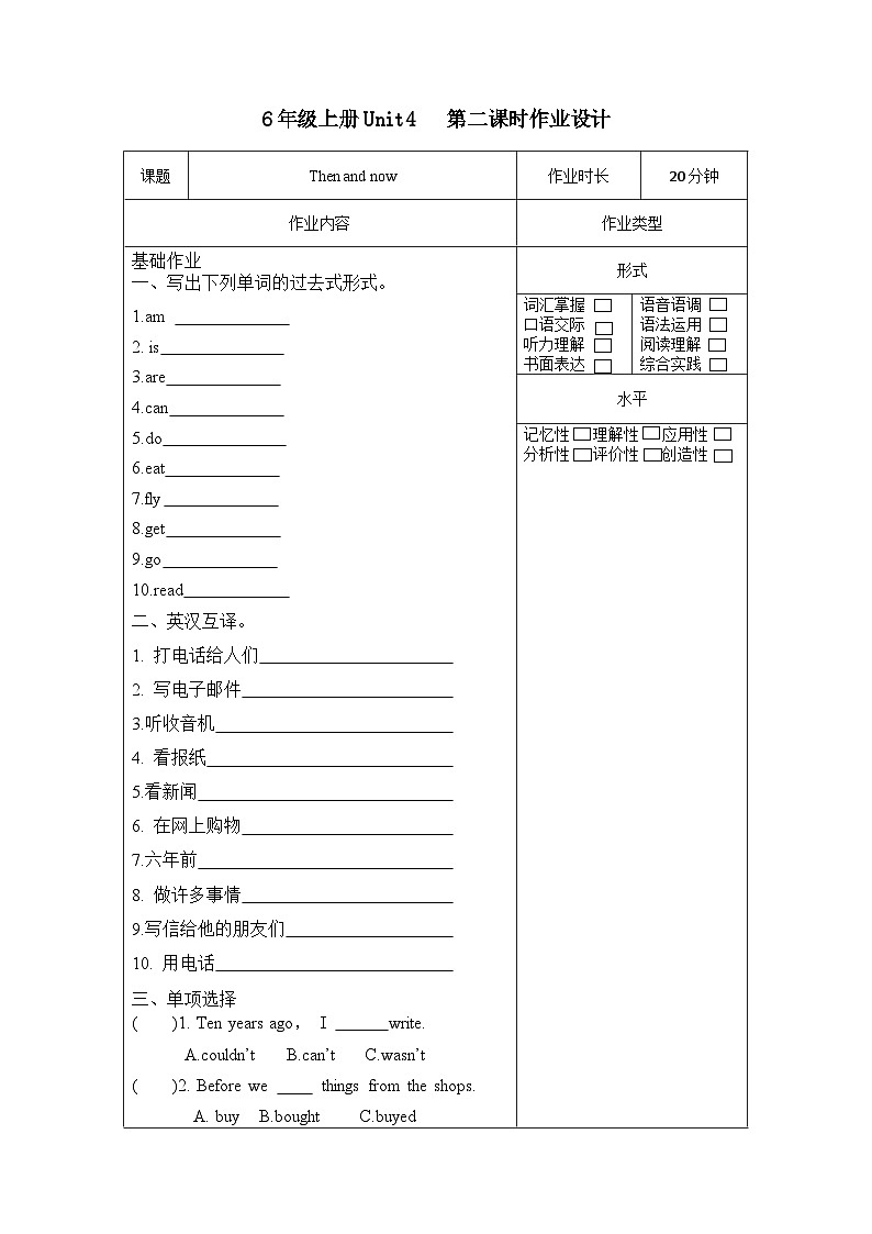 译林版英语六年级上册Unit4 Grammar time&Fun time(分层作业)（含答案）第1页