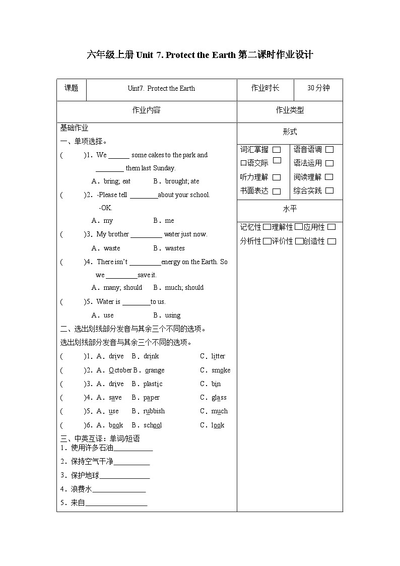 译林版英语六年级上册Unit7 Grammar time分层作业)（含答案）第1页