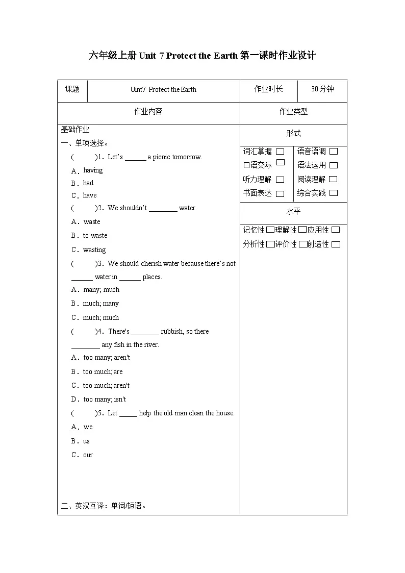 译林版英语六年级上册Unit7 Story time(分层作业)（含答案）第1页