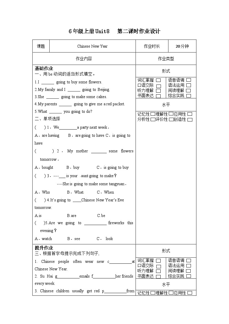 译林版英语六年级上册Unit8 Grammar time&Fun time(分层作业)（含答案）第1页