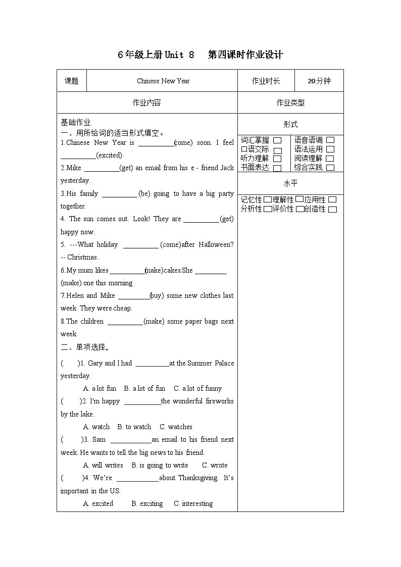 译林版英语六年级上册Unit8 Sound time、分层作业)（含答案）第1页