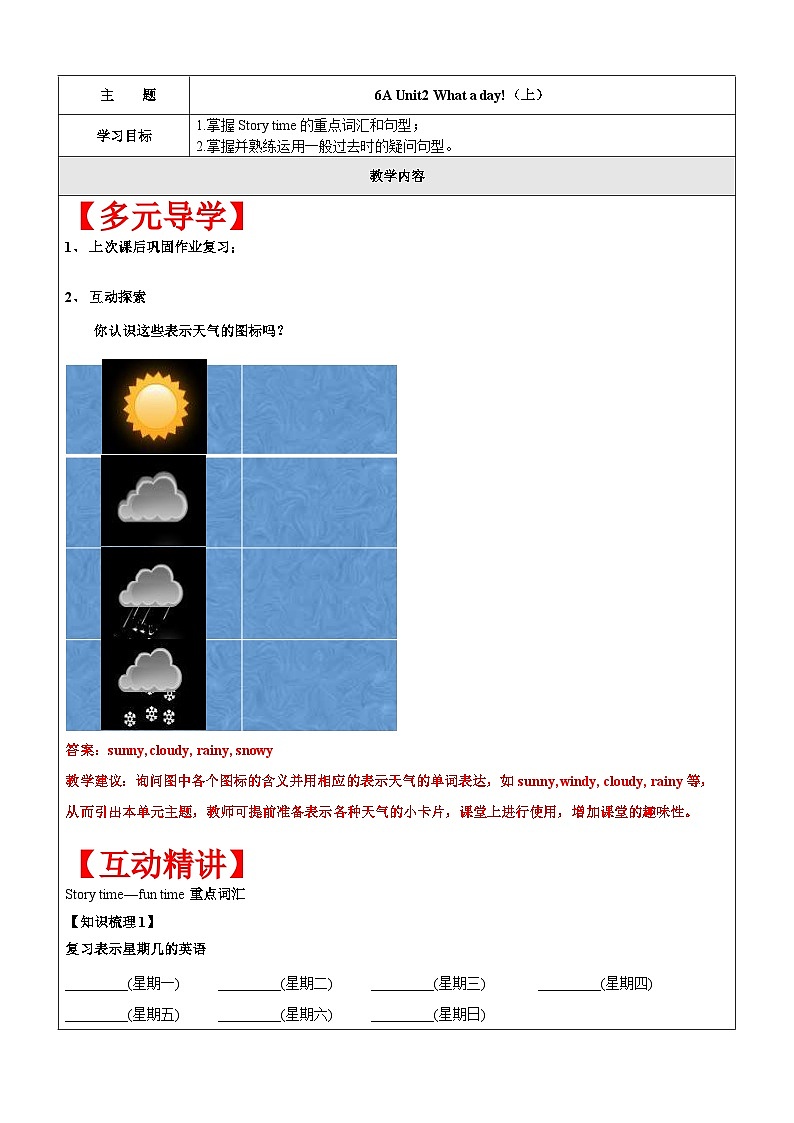 译林版英语六年级上册讲义 Unit2 What a day（上）-教师版（含答案）第1页