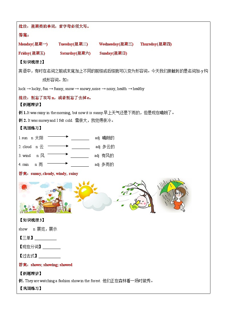 译林版英语六年级上册讲义 Unit2 What a day（上）-教师版（含答案）第2页