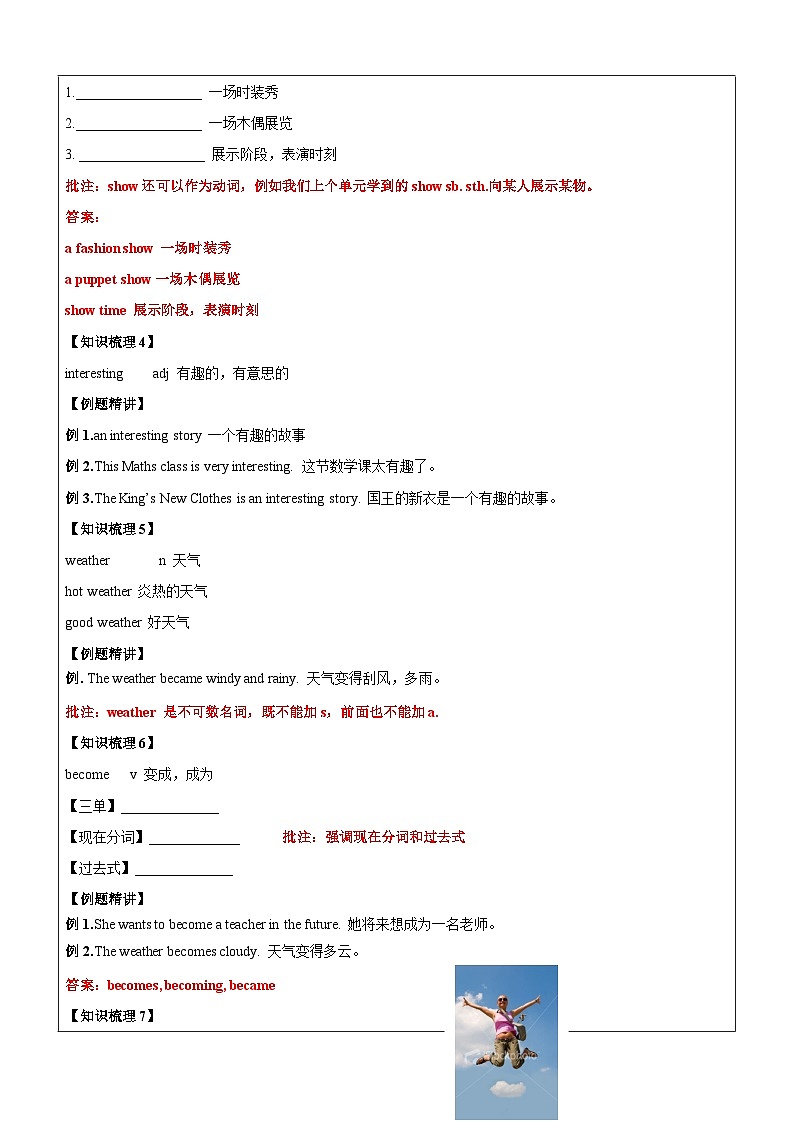 译林版英语六年级上册讲义 Unit2 What a day（上）-教师版（含答案）第3页