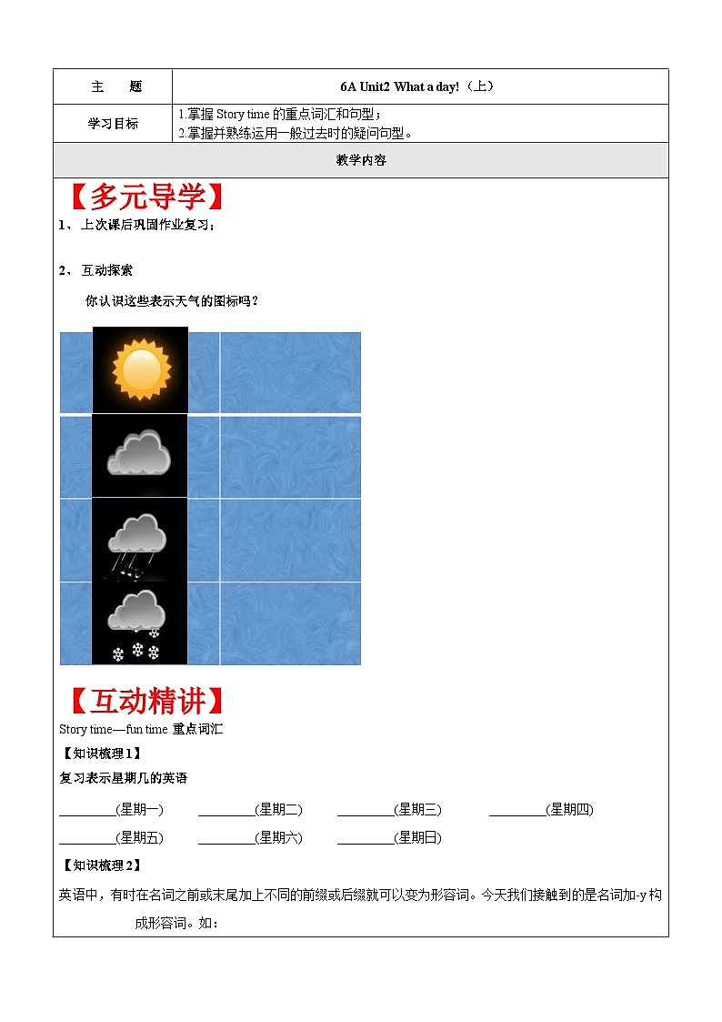 译林版英语六年级上册讲义 Unit2 What a day（上）-学生版（含答案）第1页