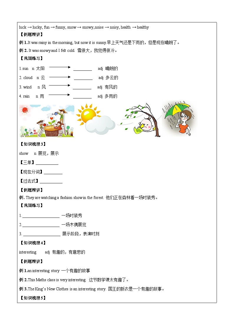 译林版英语六年级上册讲义 Unit2 What a day（上）-学生版（含答案）第2页