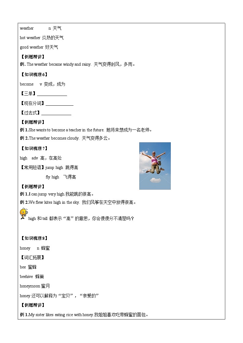 译林版英语六年级上册讲义 Unit2 What a day（上）-学生版（含答案）第3页