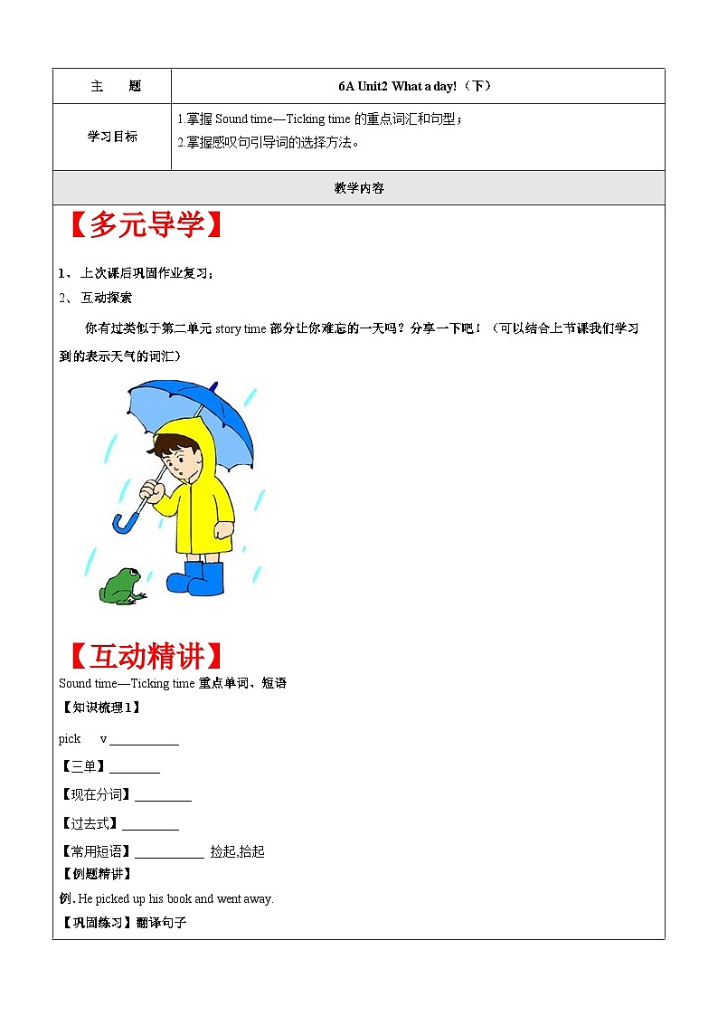 译林版英语六年级上册讲义 Unit2 What a day（下）-学生版（含答案）第1页