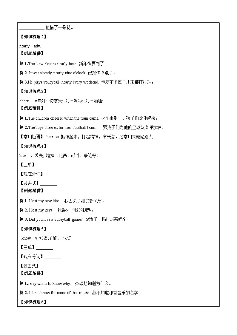 译林版英语六年级上册讲义 Unit2 What a day（下）-学生版（含答案）第2页