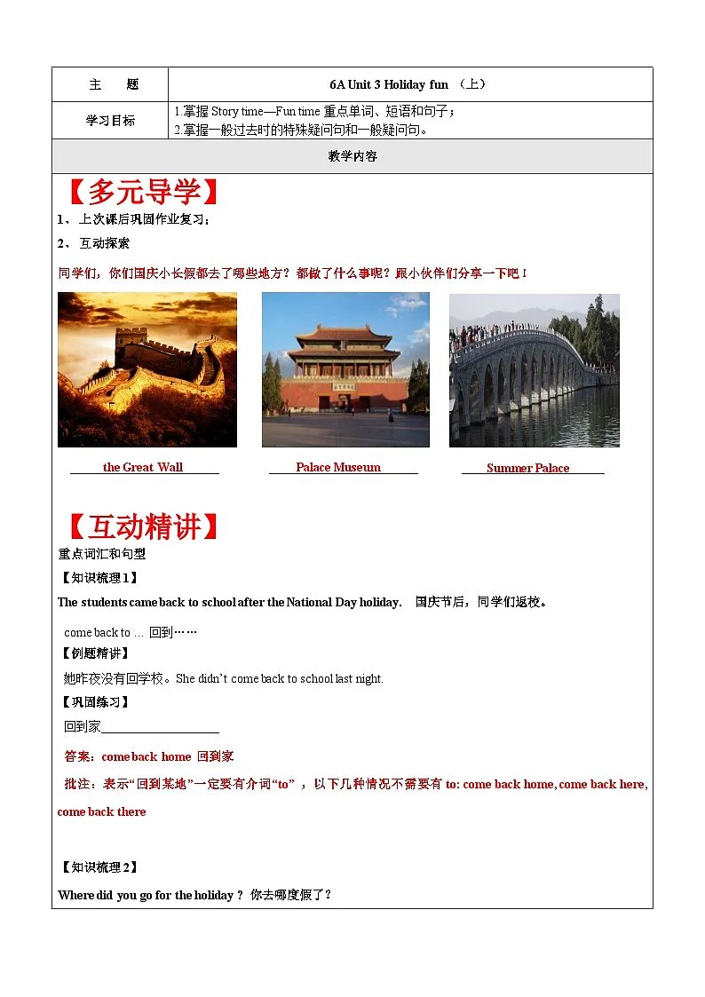 译林版英语六年级上册讲义 Unit3 Holiday fun (上) -教师版（含答案）第1页