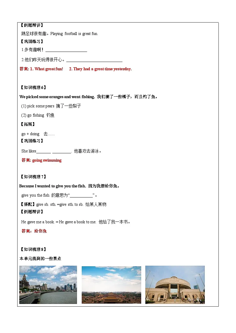 译林版英语六年级上册讲义 Unit3 Holiday fun (上) -教师版（含答案）第3页