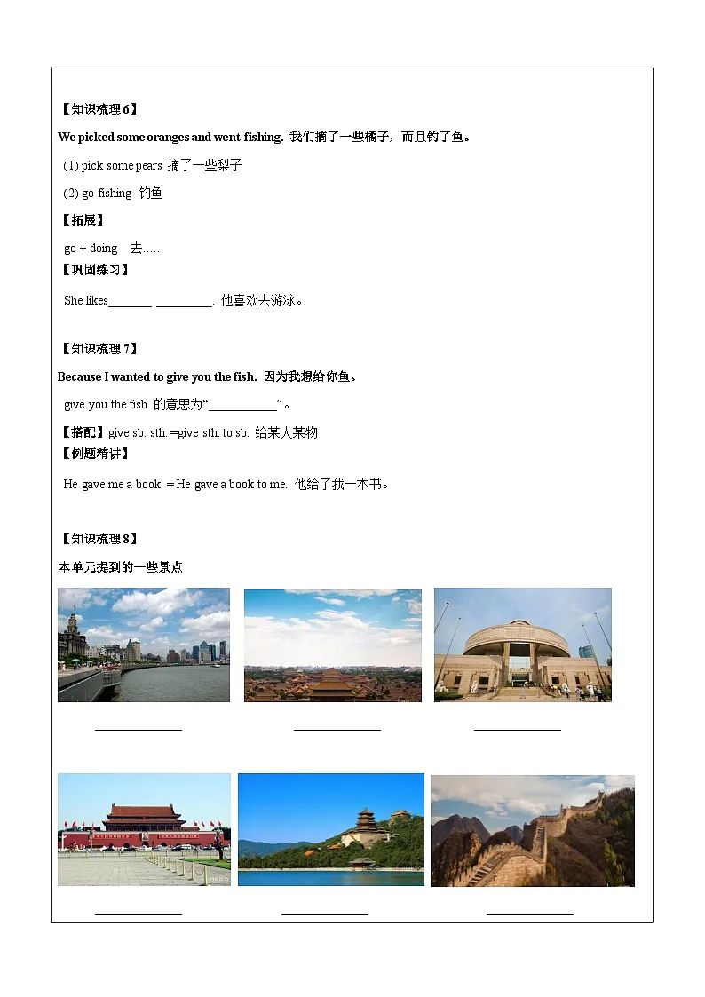译林版英语六年级上册讲义 Unit3 Holiday fun (上)-学生版（含答案）第3页