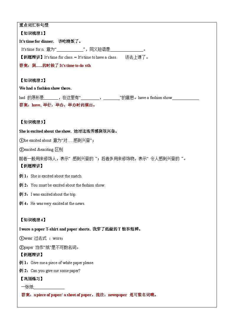 译林版英语六年级上册讲义 Unit3 Holiday fun (下) -教师版（含答案）第2页