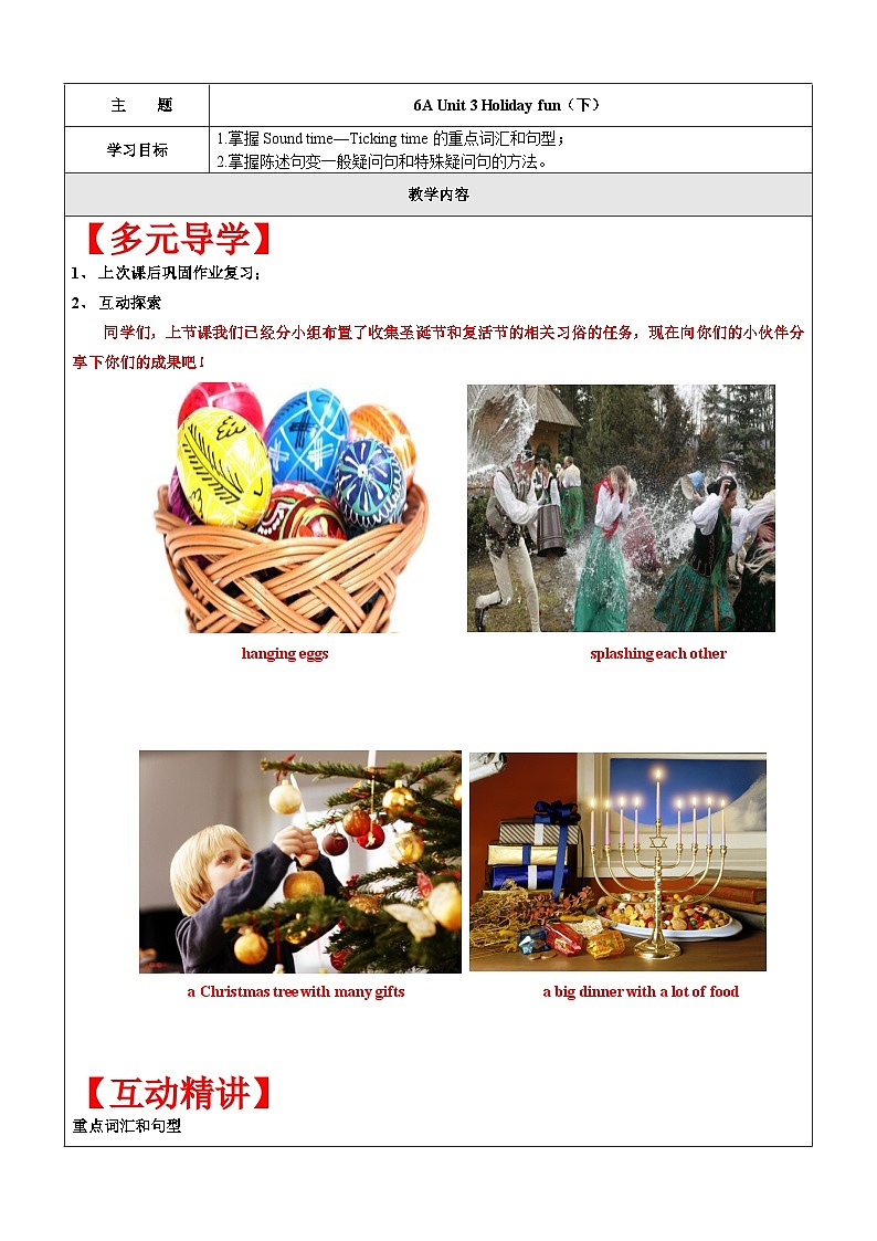 译林版英语六年级上册讲义 Unit3 Holiday fun (下) -学生版（含答案）第1页