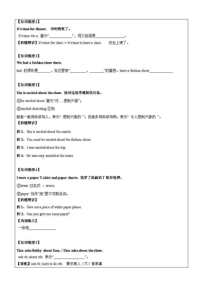 译林版英语六年级上册讲义 Unit3 Holiday fun (下) -学生版（含答案）第2页