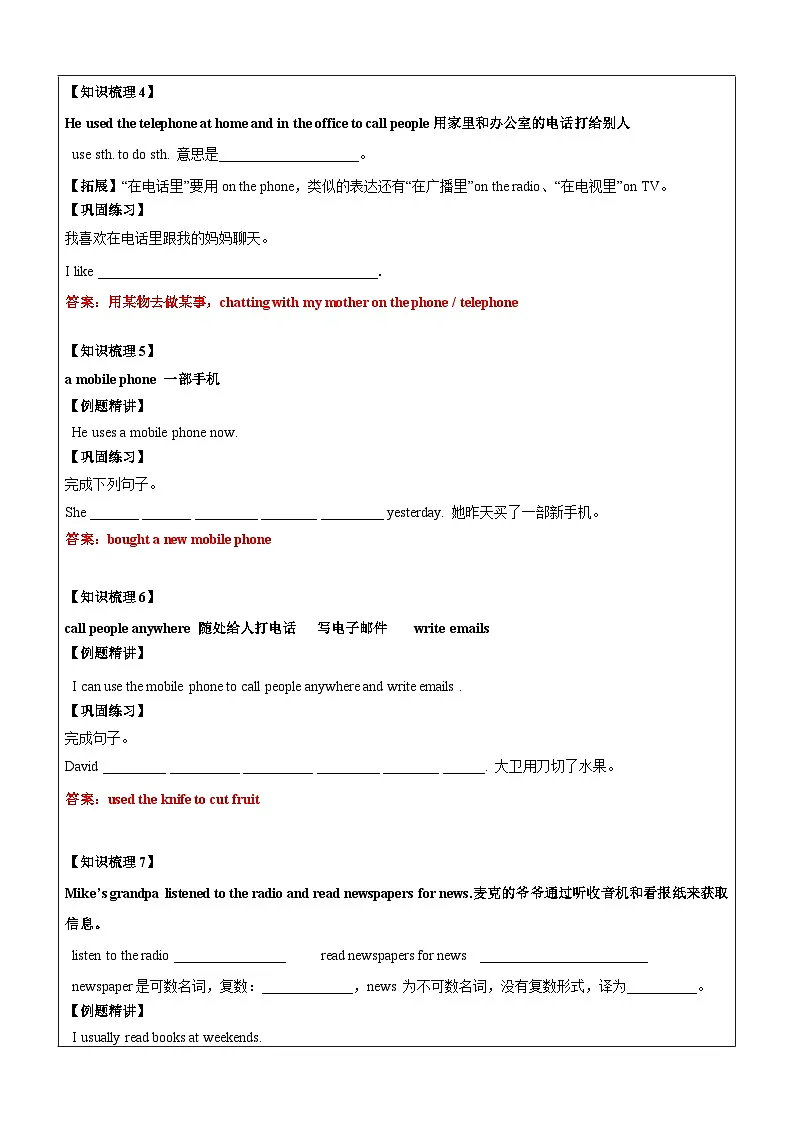 译林版英语六年级上册讲义 Unit4 Then and now (上)-教师版（含答案）第3页