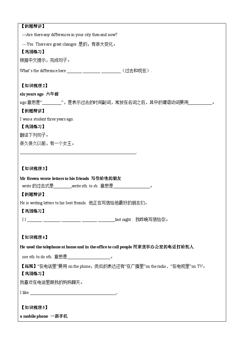 译林版英语六年级上册讲义 Unit4 Then and now (上)-学生版（含答案）第2页