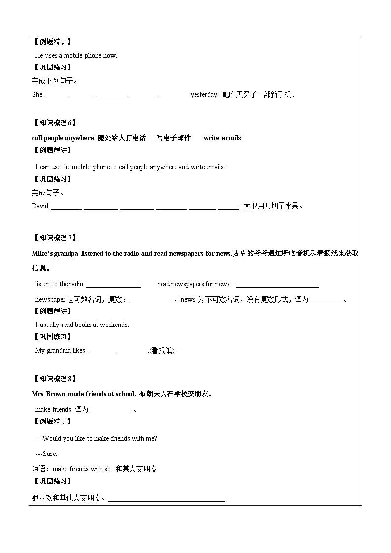 译林版英语六年级上册讲义 Unit4 Then and now (上)-学生版（含答案）第3页