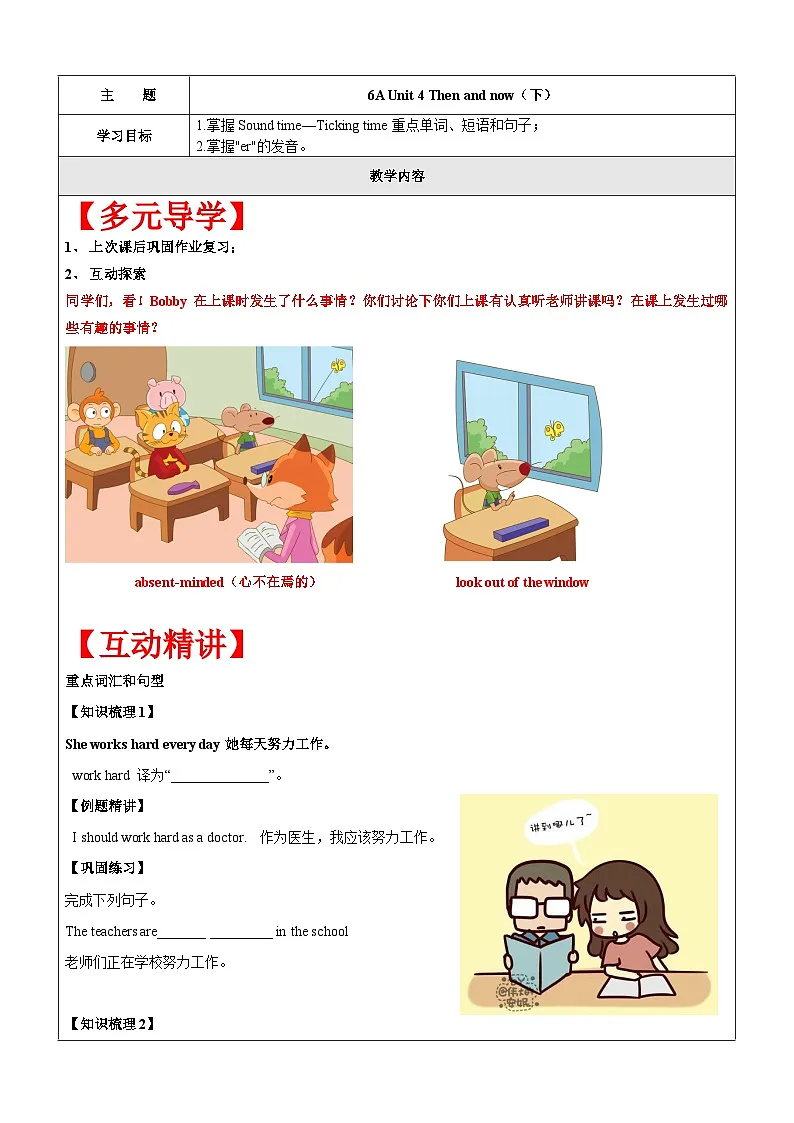 译林版英语六年级上册讲义 Unit4 Then and now (下)-学生版（含答案）第1页