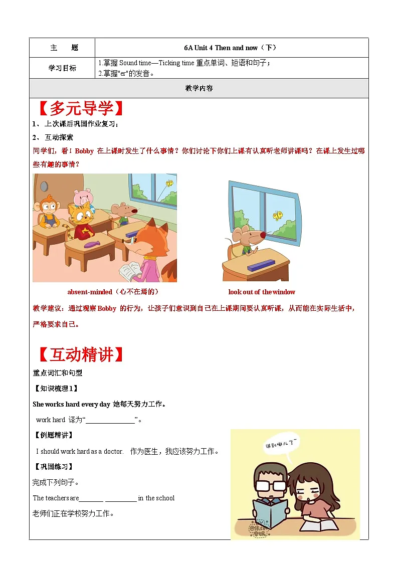 译林版英语六年级上册讲义 Unit4 Then and now (下)-教师版（含答案）第1页