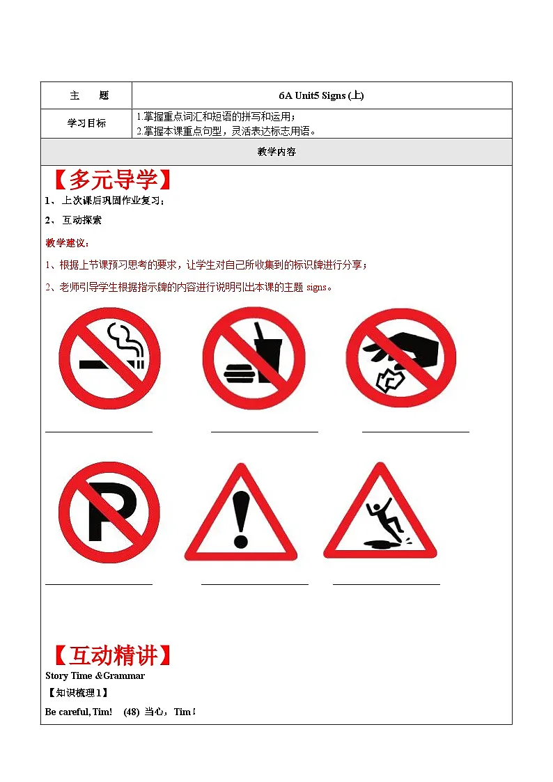 译林版英语六年级上册讲义 Unit5 Signs （上）-教师版（含答案）第1页