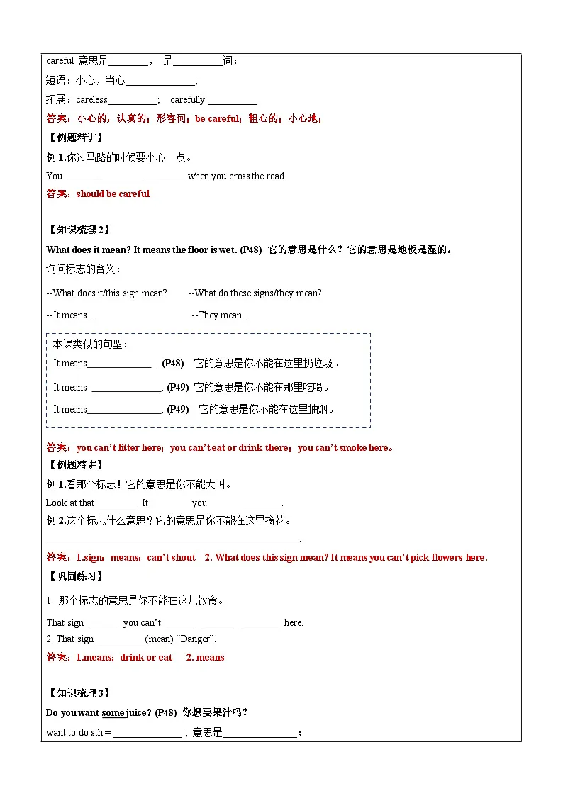 译林版英语六年级上册讲义 Unit5 Signs （上）-教师版（含答案）第2页