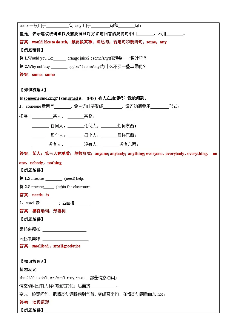 译林版英语六年级上册讲义 Unit5 Signs （上）-教师版（含答案）第3页