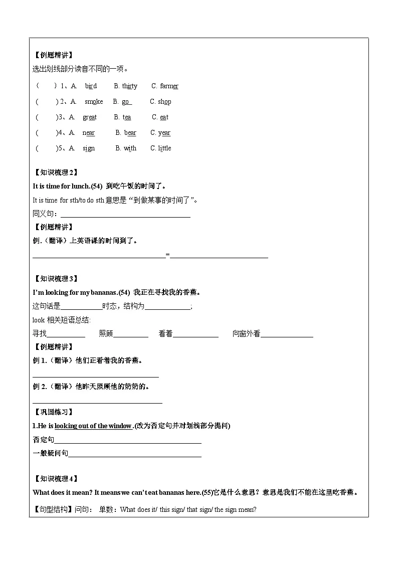 译林版英语六年级上册讲义 Unit5 Signs （下）-学生版（含答案）第2页