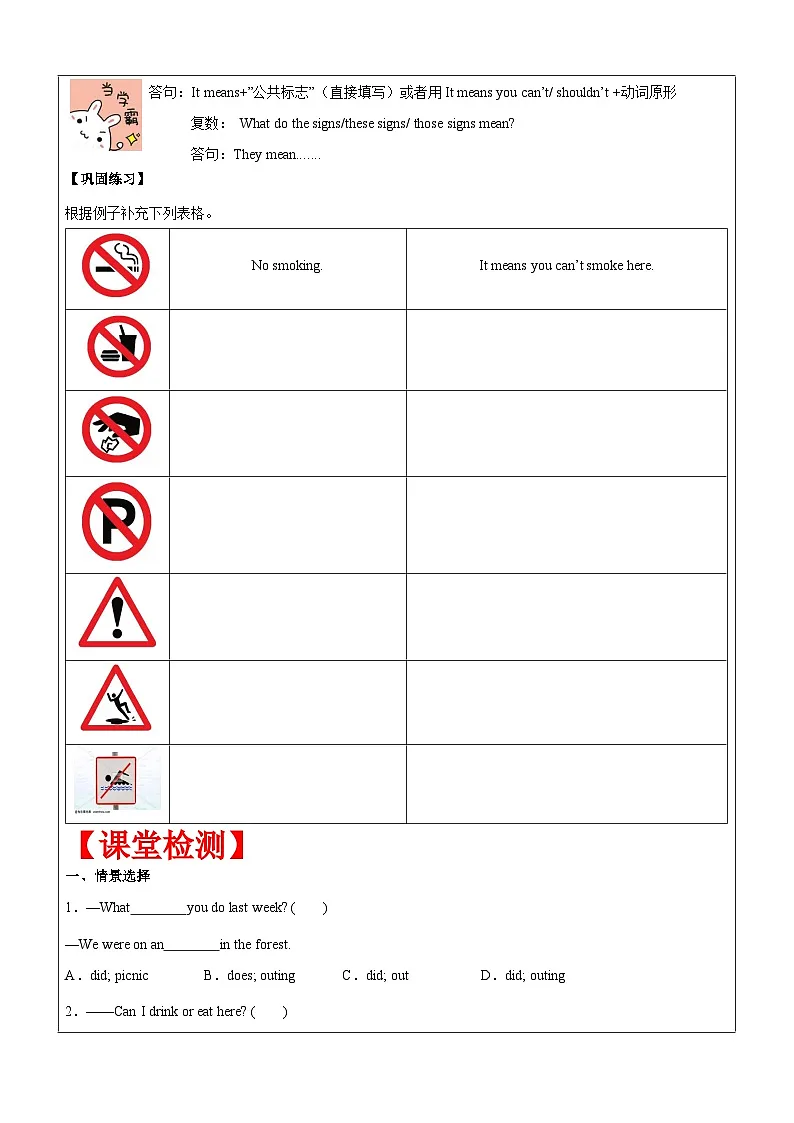 译林版英语六年级上册讲义 Unit5 Signs （下）-学生版（含答案）第3页