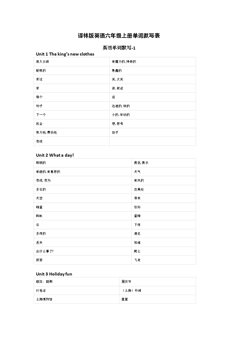 译林版英语六年级上册单词默写练习(含答案）第1页