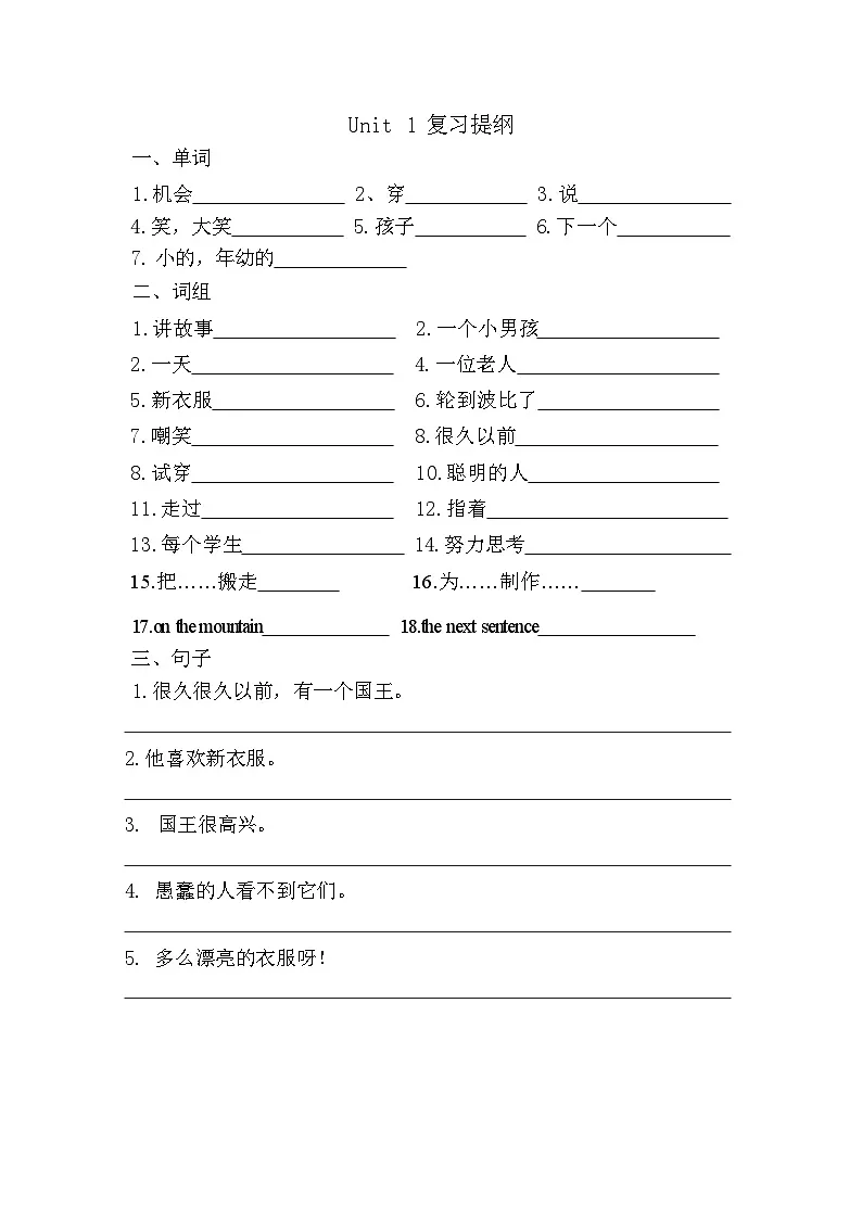 译林版英语六年级上册全册单词短语句型默写（知识清单）(含答案）第1页