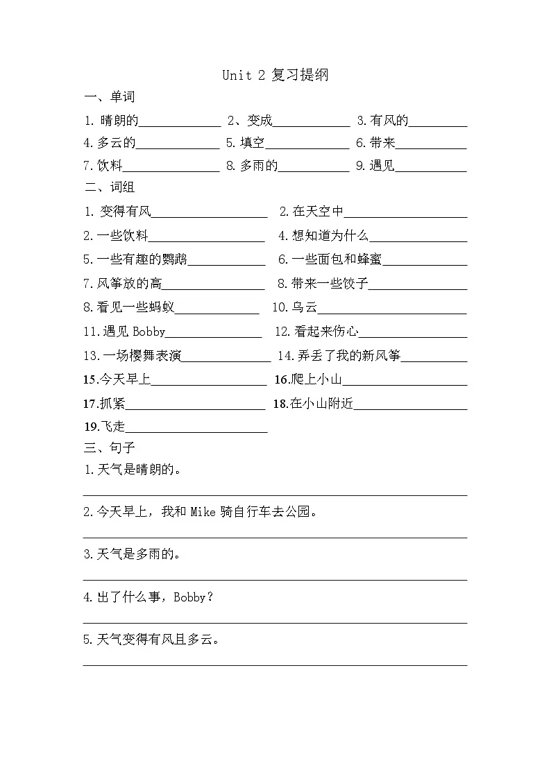 译林版英语六年级上册全册单词短语句型默写（知识清单）(含答案）第2页