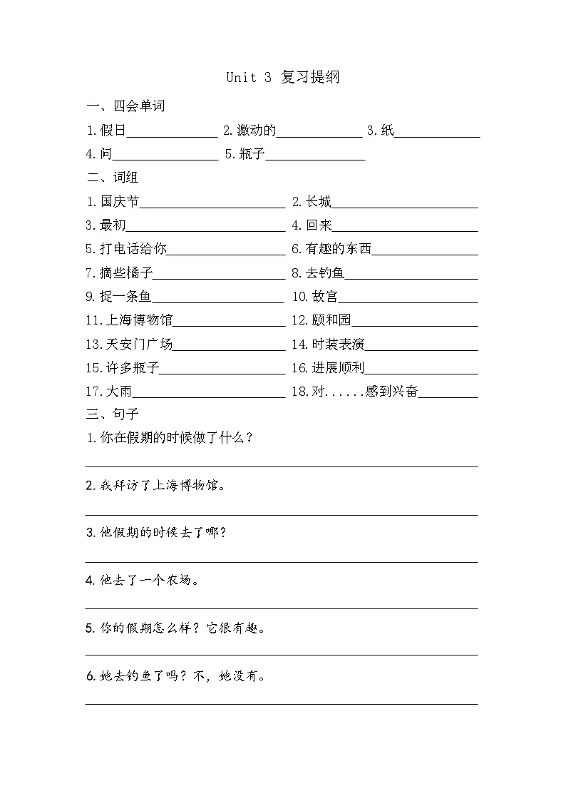 译林版英语六年级上册全册单词短语句型默写（知识清单）(含答案）第3页