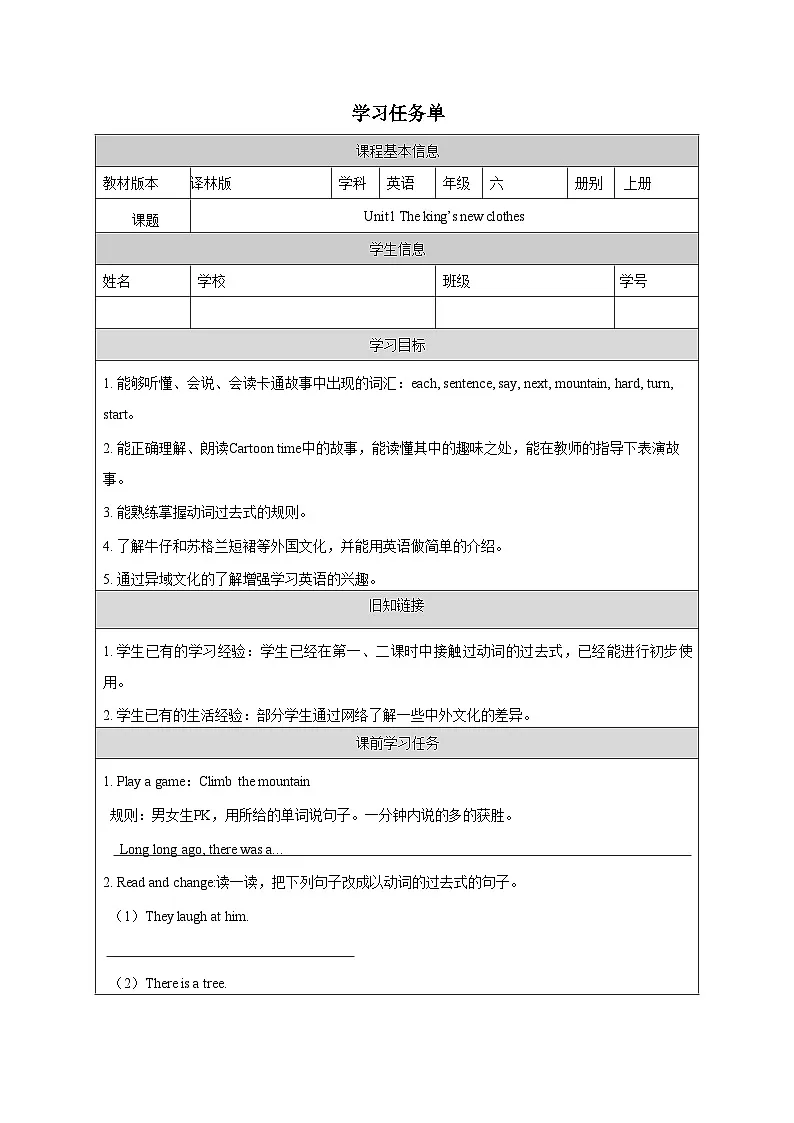 译林版英语六年级上册Unit1 Culture time&Cartoon time(学习任务单)（含答案）第1页