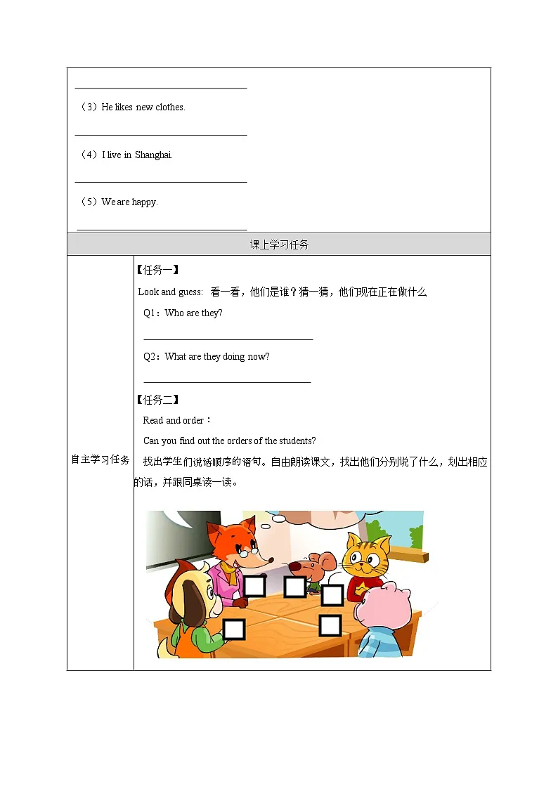 译林版英语六年级上册Unit1 Culture time&Cartoon time(学习任务单)（含答案）第2页