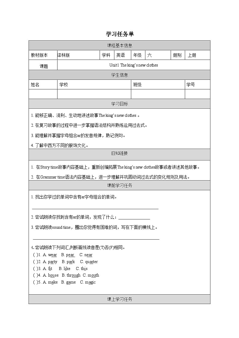 译林版英语六年级上册Unit1 Sound time、Checkout time&Ticking time(学习任务单)（含答案）第1页
