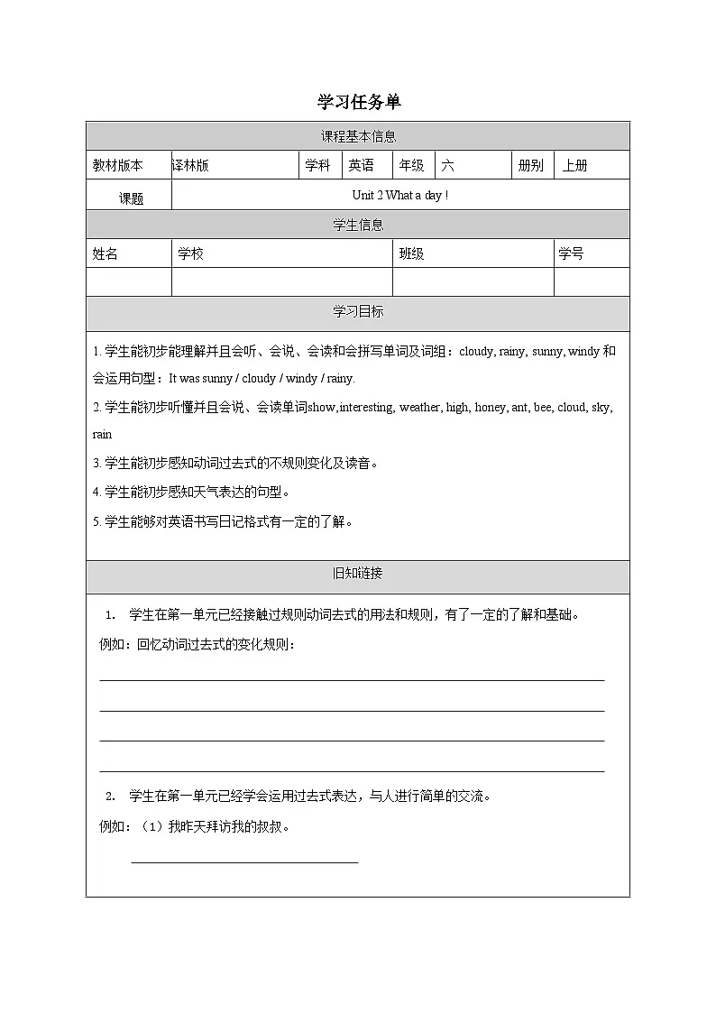 译林版英语六年级上册Unit2 story time(学习任务单)（含答案）第1页