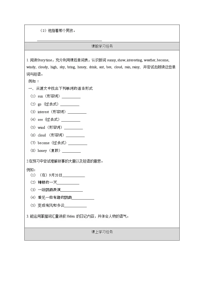 译林版英语六年级上册Unit2 story time(学习任务单)（含答案）第2页